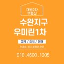 수완공인중개사사무소 이미지