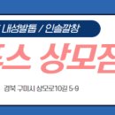 씨유구미고아점 이미지