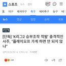 이번에는 심판 승부조작 ㅡㅡ 이미지