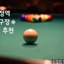 운정당구클럽 이미지