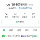 씨유 미금골든밸리점 이미지