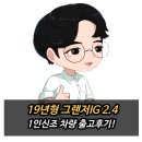 월드크리닝대구지저 | 대구 19년형 그랜저IG 2.4 1인신조 6만km1400만원대 중고차 출고후기