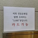 진동둔횟집 | 진동둔횟집｜논현역 세꼬시 전문 맛집 (예약, 주차, 콜키지)