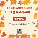 GS25 담양백동점 | [공지] 담양카페 투썸 11월 블로그 우수리뷰어 당첨자발표
