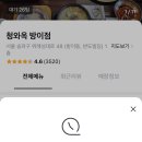 청와옥 본점 이미지