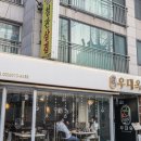 방배천로4길 23 (17) | 방배동 브런치 맛집 찾다가 방문한 방배동 한식 맛집