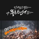 연탄닭불고기