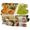 수목원피씨 | 포천 광릉수목원 맛집 고모리 애견 동반 프라이빗룸, 농가의 식탁 후기