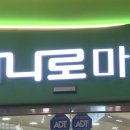 (주)농협하나로유통 하나로마트 이미지