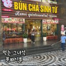 신투 | 베트남 하노이 미딩 분짜신투 분짜 프랜차이즈 처음 가본 후기