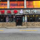 멘도롱식당 이미지