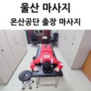 GS25 온산공단점 | 울산 마사지 온산공단 기업 NOV 출장마사지 후기