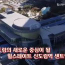 힐스테이트 신도림역 센트럴 이미지