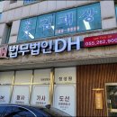 법인디에이치