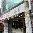 갈현동할머니떡볶이 - 은평구 갈현로 300 | [서울/은평] 연신내 떡볶이 맛집 갈현동 할머니 떡볶이 후기
