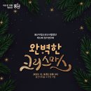 용산구립소년소녀합창단 제12회 정기연주회 이미지