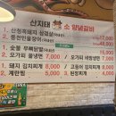 산지태소양념갈비