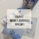 Y기획 | 이슬로 올리브영 여성청결제 기획세트 후기 : 일상에서 또는 여행 갈 때 사용하기 좋은 Y존케어템