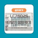 7602 | [단말기 설치 후기] 빠르고 안정적인 카드 결제! LC7602S 설치 완료 후기