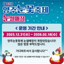 싸이버존 종합게임장 | 경기도 눈썰매장 아이들과 가기좋은 서울 근교 눈썰매장 양주눈꽃축제 눈썰매장 주말 방문후기 무료예매