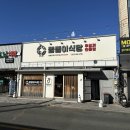 안식당 | [대구 맛집] 반고개무침회 골목안 원조 무침회 전문점!! 똘똘이식당 후기