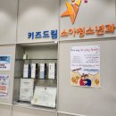 드림키즈소아청소년과의원 이미지