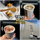 부산지역택시노동조합 | 부산 기장 칠암사계 카페 오션뷰 맛집｜소금빵·아인슈페너 후기 (주차/가격)