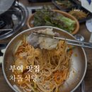 부여식당 - 군산시 | 차돌박이가 서비스인 부여 차돌식당 일요일 점심 웨이팅 후기