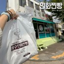 GS25서귀글램블루점 | 제주도 빵지순례 서귀포 인화찐빵 예약 성공 후기
