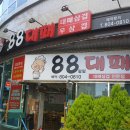 팔팔대패