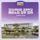 영춘초등학교별방분교장 이미지