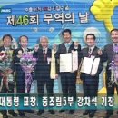 제46회 무역의 날 시상식[차돌바우 대통령상수상] 이미지