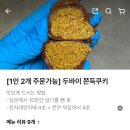 미순이네 | 춘천 디저트 카페 두바이쫀득쿠키 맛집 후기 (미순이네제과점, 썬쿠키, 버니하우스, 네모커피)