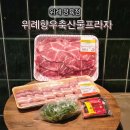 [위례 정육점] 매주 잡는 한우한돈_위례향우축산물프라자