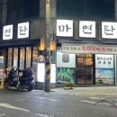 마연탄 이미지