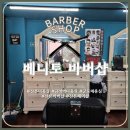 금정역 | 산본미용실 <베니토바버샵> 드롭컷 다운펌 후기｜금정역미용실 남자머리 잘하는 곳 추천