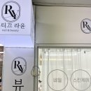 아우라뷰티끄 이미지