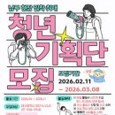 대외활동-[대구남구청년센터] 2026 남구청년센터 청년기획단 모집