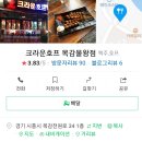 크라운호프목감물왕점 티스토리