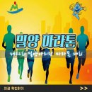 밀양종합운동장 | 제22회 밀양아리랑 마라톤대회 밀양 풍경 속을 달리는 하루