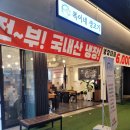 복이네화장품 | [양산고기맛집]가성비 좋은 복이네생고기-생고기전문점