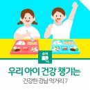 묵곡썬에너지 | 우리 아이 건강 챙기는 건강한 경남 먹거리 7