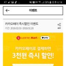 3000원할인 이미지