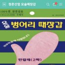 [진행]정준산업 요술때밀이장갑(마감) 이미지