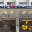 약전닭칼국수 이미지