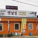 옛날집 이미지