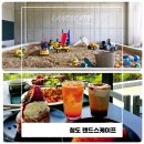 카페 랜드스케이프(LANDSCAPE) | 청도 아이와 가볼만한곳 랜드스케이프 예스 키즈존 카페