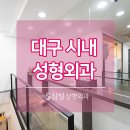 S삼성성형외과