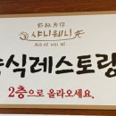 샤니웨니