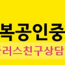 복플러스공인중개사사무소 이미지